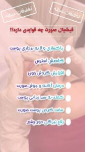 کلینیک فشیال پوست ونوس -کرج-طالقانی-مهرشهر-رجاییشهر